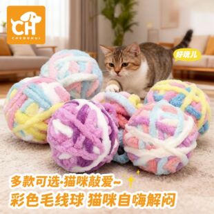 猫咪玩具球毛线铃铛球幼猫互动自嗨玩具猫狗编织球玩具品质
