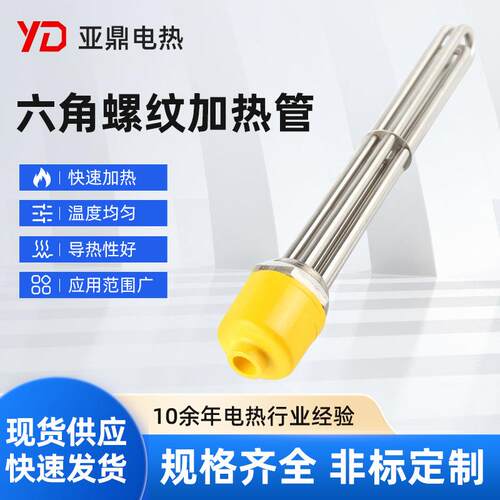 六角螺纹加热棒DN40水箱加热管电热管47mm工业水箱用可加工定制