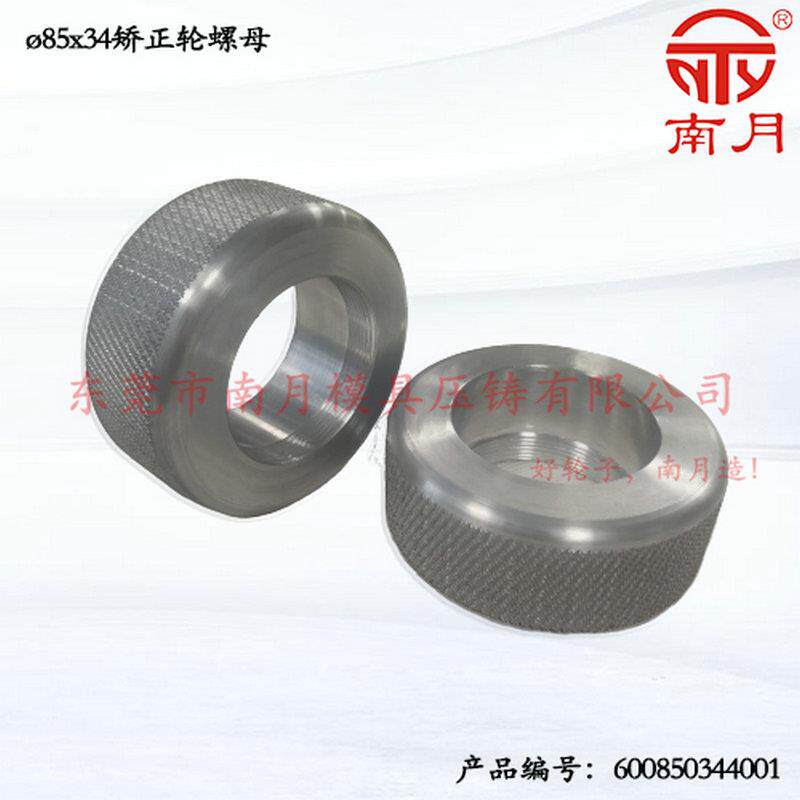 厂家供应φ85x34mm矫正轮螺母 不锈钢导轮 组合轮