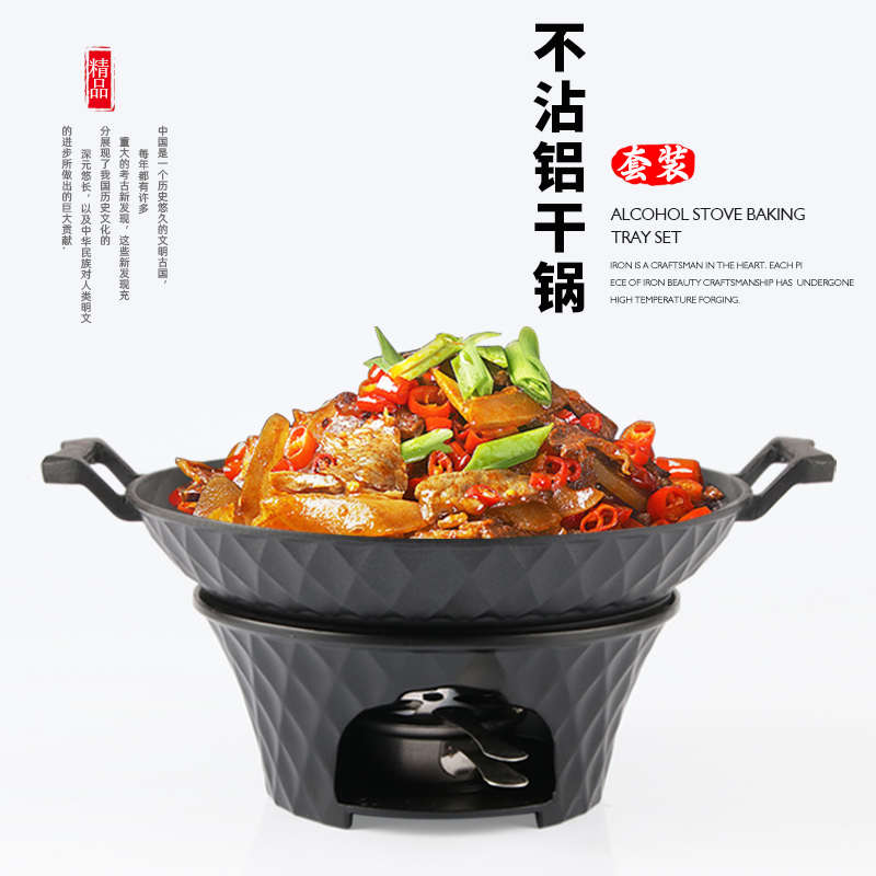固液体酒精炉小火锅干锅锅家用干锅仔特色酒精锅商用平底不粘干锅