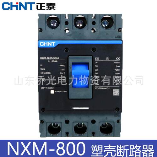 CHNT/正泰塑壳断路器NXM-800S/3300 800A空气开关