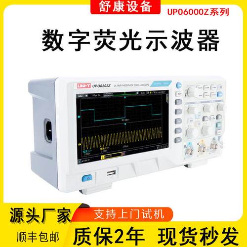 UPO6102Z双通道100M带宽汽车示波仪UPO6202Z数字荧光示波器