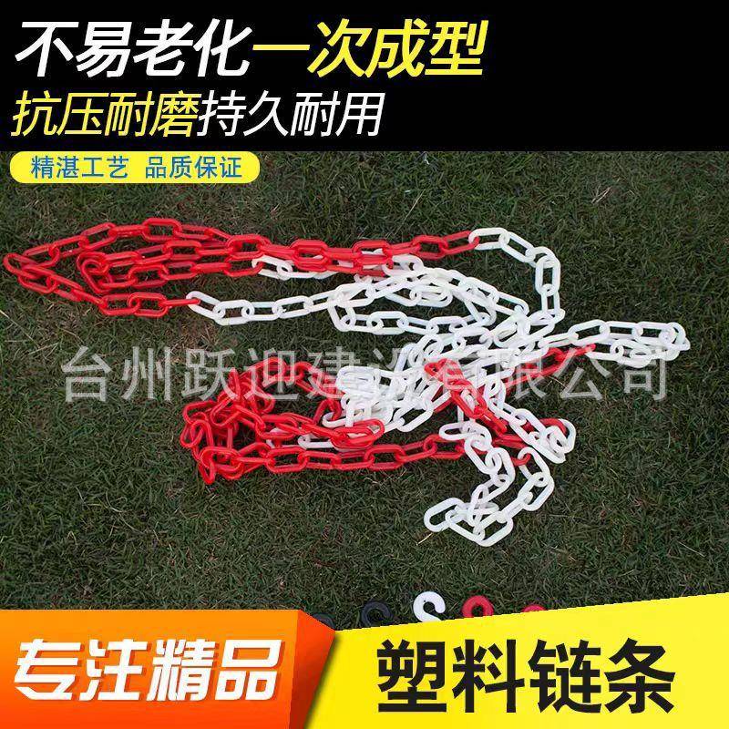 塑料警示链条红白黄黑蓝绿橙大小路锥隔离链子胶出口耐磨链条