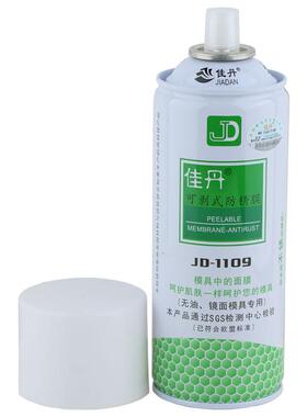 式膜可无佳剥丹膜jd干性镜面式油-剥防锈剂可1109防锈剂模具防锈