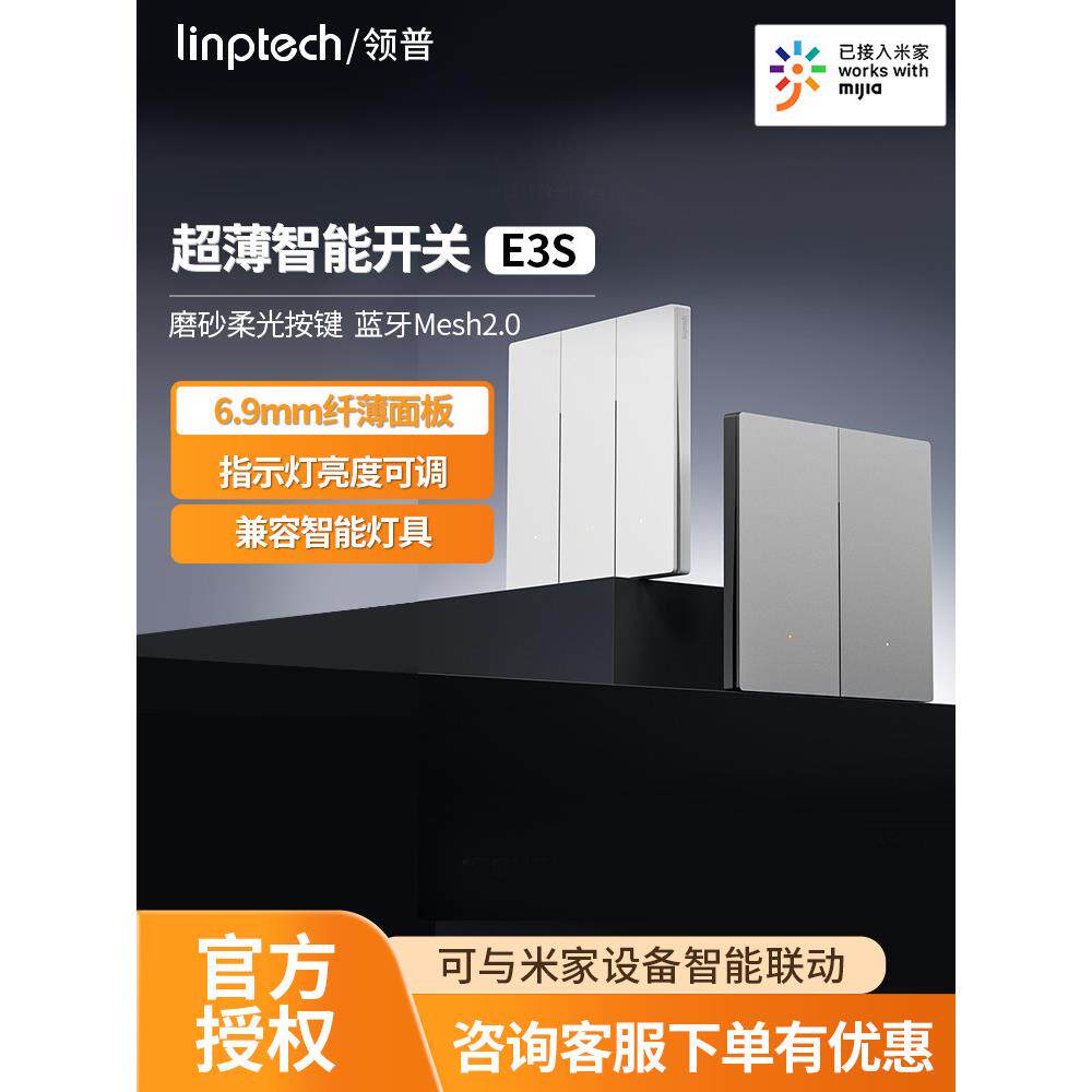 领普超薄智能开关E3S零火版蓝牙Mesh2.0版智能联动控制面板开关灯