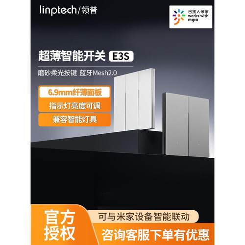 领普超薄智能开关E3S零火版蓝牙Mesh2.0版智能联动控制面板开关灯