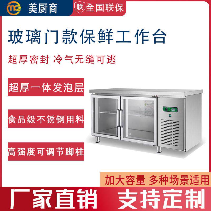 冷藏工作台奶茶店设备保鲜水吧台商用冰箱玻璃门操作台冰柜