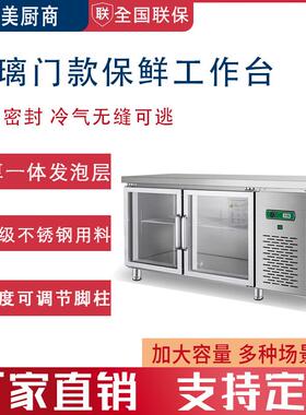冷藏工作台奶茶店设备保鲜水吧台商用冰箱玻璃门操作台冰柜