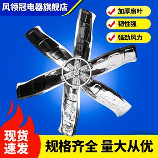 工业排风扇配件扇叶扇叶负压风机扇叶养殖场水帘机扇叶风扇翅子