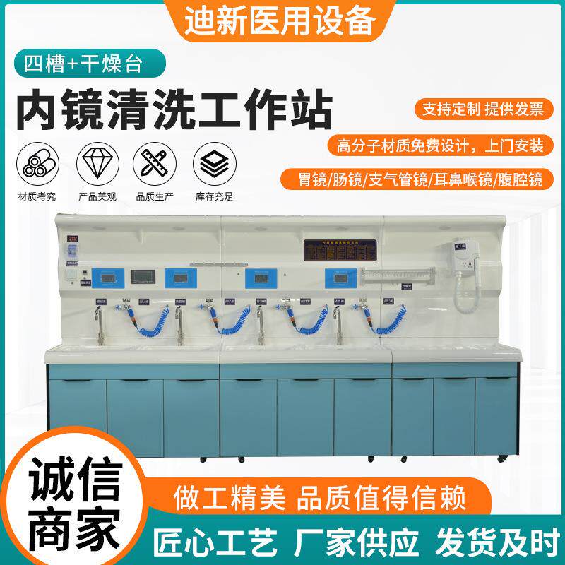 内镜清洗工作站带干燥台支气管镜鼻咽喉镜清洗工作站医疗洗消设备