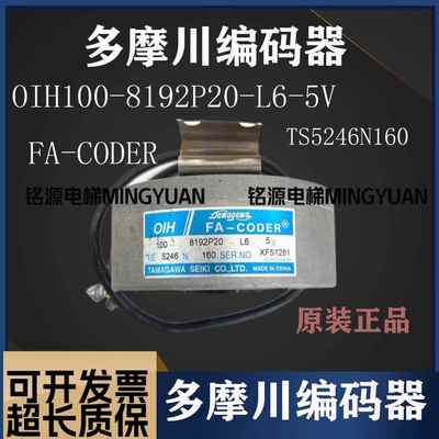TS5246N160 电梯多摩川编码器OIH100-8192P20-L6-5V FA-CODER质保