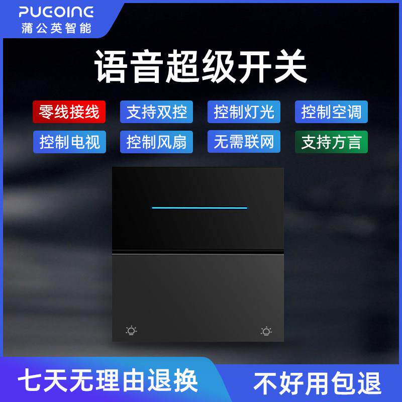 智能语音超级开关零火接线原位替换装上即用离线控灯电视空调