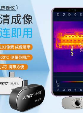 精明NF586S鼠NF-58S6手机热像仪红外线夜热水成相高清成像视测温
