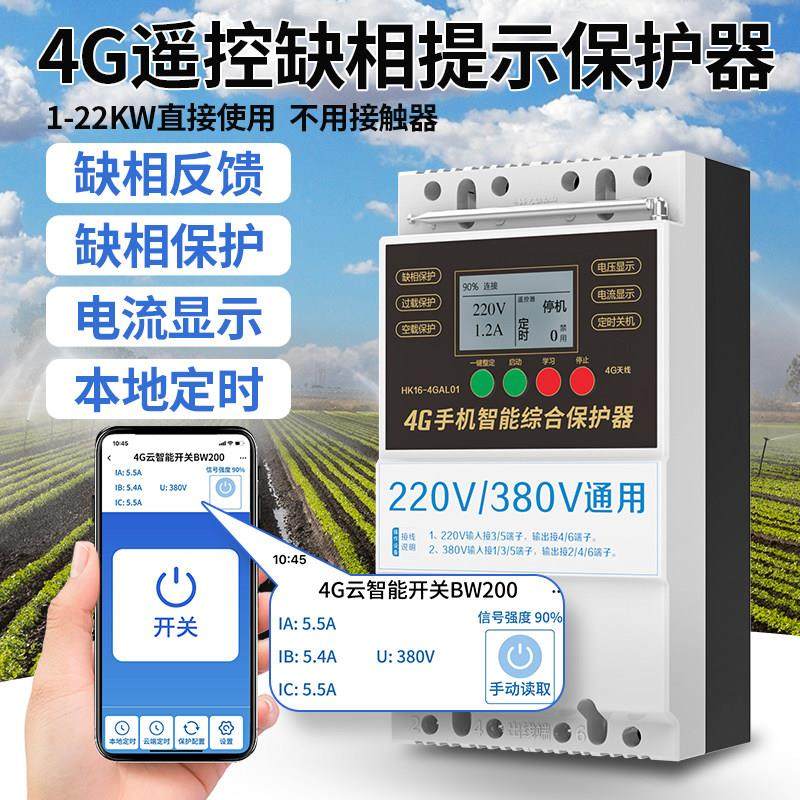 远程水泵遥控开 关220v380v控制器三相缺相电机智能4G手机遥控器,电子/电工,遥控开关,淘宝优惠券,粉丝福利购,淘宝优惠卷