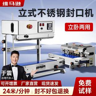 维马逊 立式自动连续封口机 大米液体粉末包装袋封口印字生产日期