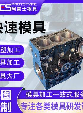 注塑模具加工POM尼龙塑胶软胶ABS外壳塑料制品加工生产快速打样