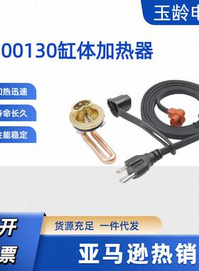 冬季热3001销0YL缸体加热器1120V10003W加热管防冻型柴油发动机