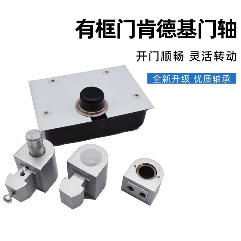 KFC肯德基地轴门轴通用型麦当劳铝合金有框玻璃门地弹簧180度外开