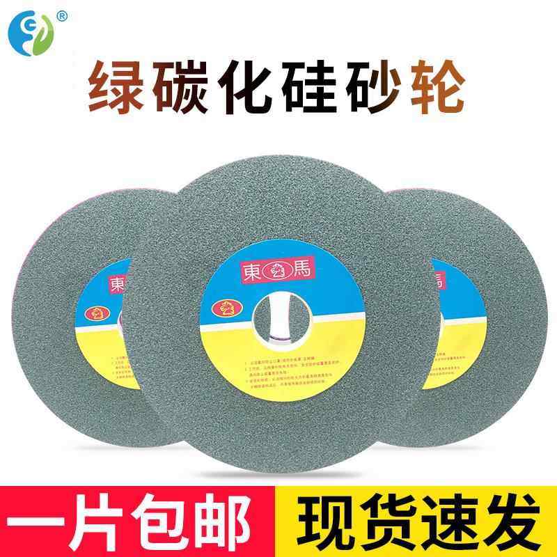 东马绿碳化硅砂轮150/200/250磨刀机砂轮片台式砂轮机磨床砂轮