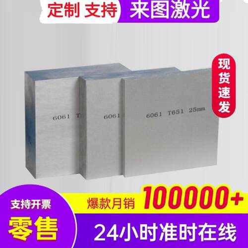6061 7075 5052 40321060铝板1/2/3/5mm铝棒铝块激光切割加工个性