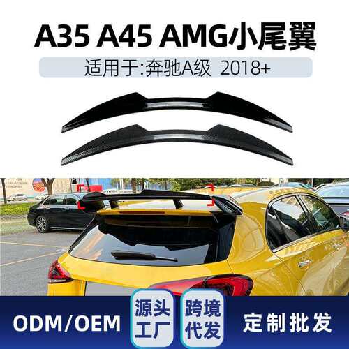 适用奔驰a级w177 a35 a45 2018+ amg大尾翼加装小尾翼顶翼改装件