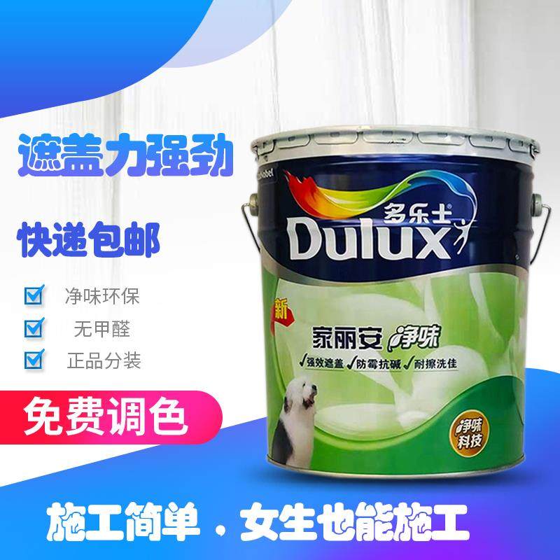 得利乳胶漆室内家用自刷涂料小桶内墙修补白色净味环保墙面漆