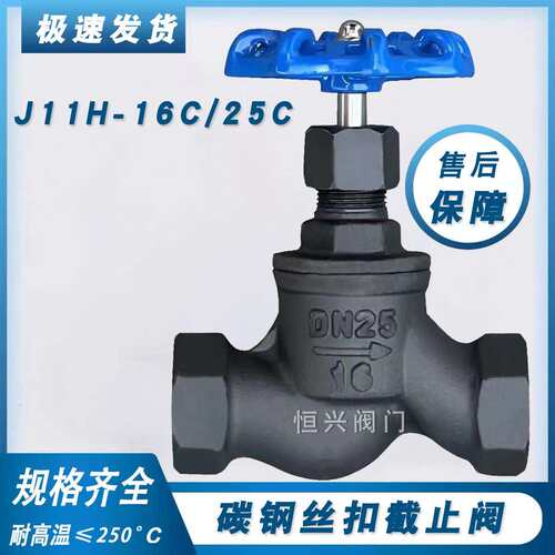 J11H-16C/25CWCB 碳钢丝扣停止阀耐高温内螺纹停止阀 DN15 254050
