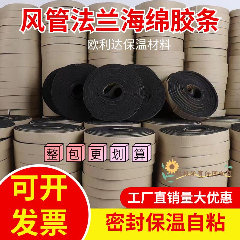风管法兰密封条橡塑海绵密封胶条风道法兰密封垫离火自息密封胶带