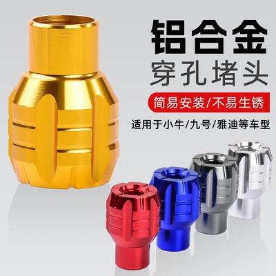 电动车脚蹬阻流塞适用小牛F400T F200深远009 A7 A8 T90 T3S麦玲g