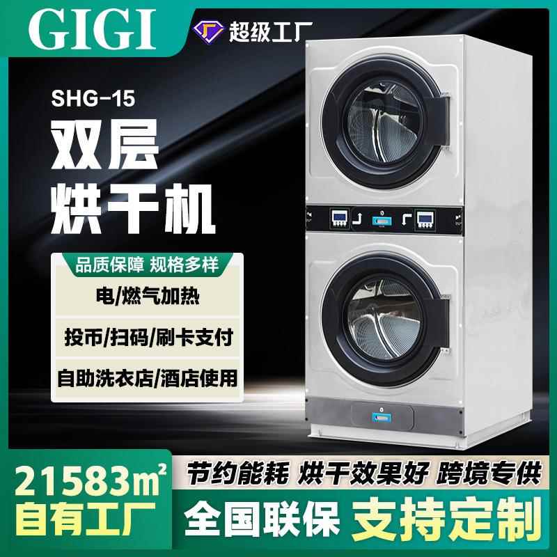 高尔顿厂家直供商业自助投币烘干机15公斤投币双层烘干机