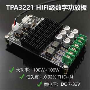 2025版 DAMP-100 TPA3221功放板发烧级成品模块数字D类双声道HIFI