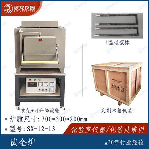 试金炉SX-12-13SJ 带支架 纤维炉膛U型棒 炉膛尺寸700*300*200mm