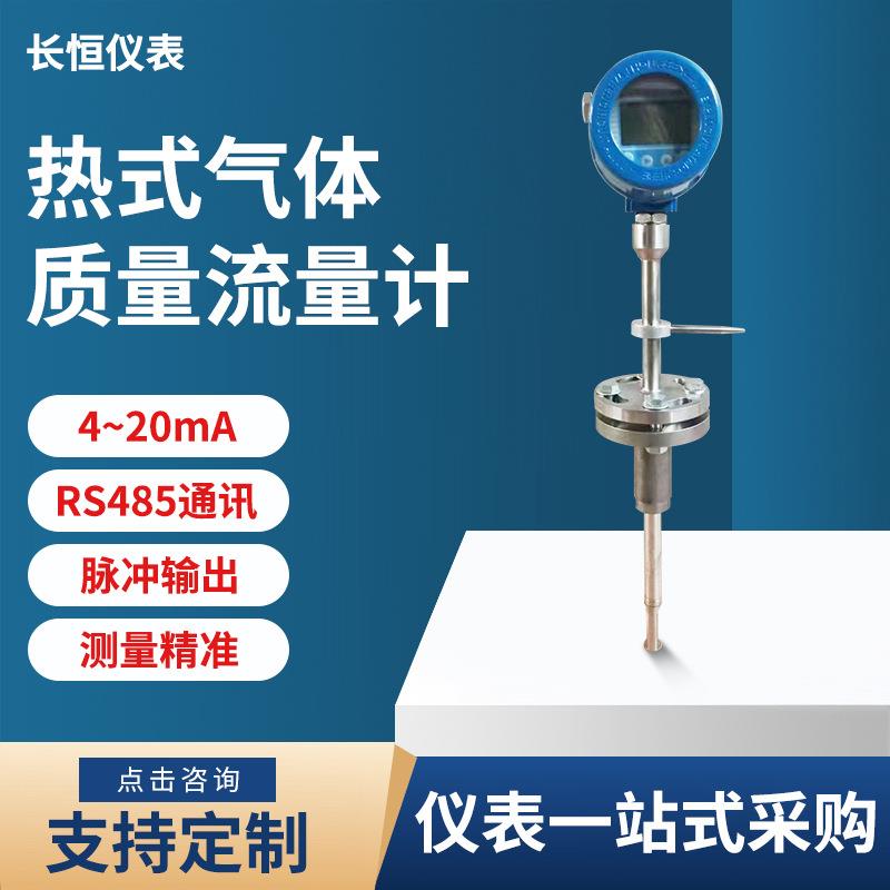 热式气体质量流量计插入式管道压缩空气氮气氧气微小气体流量计