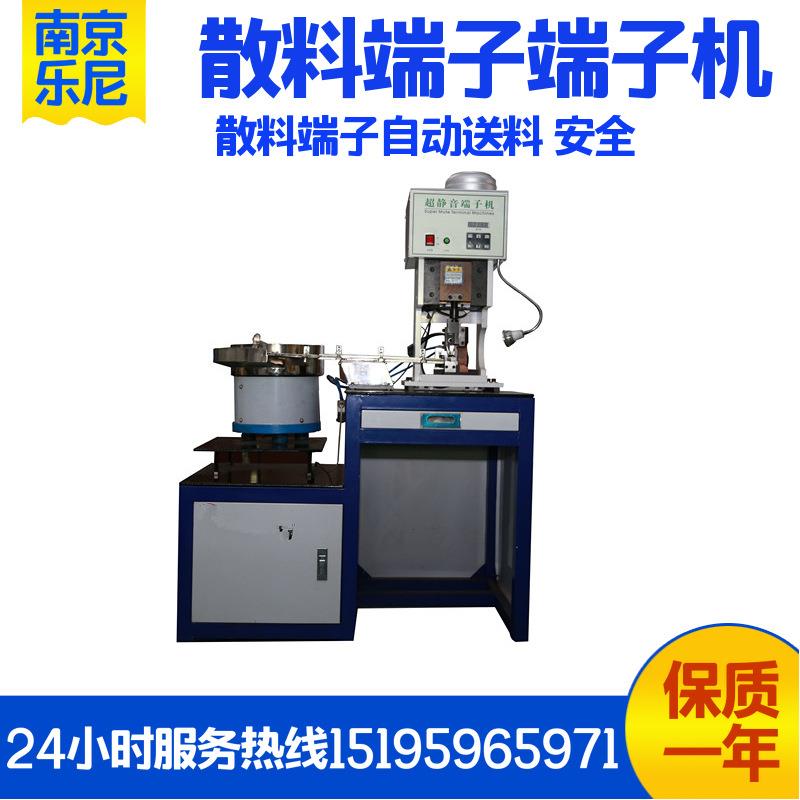南京乐尼供应散单端子自动送料压着机品质保障全自动导线端子机