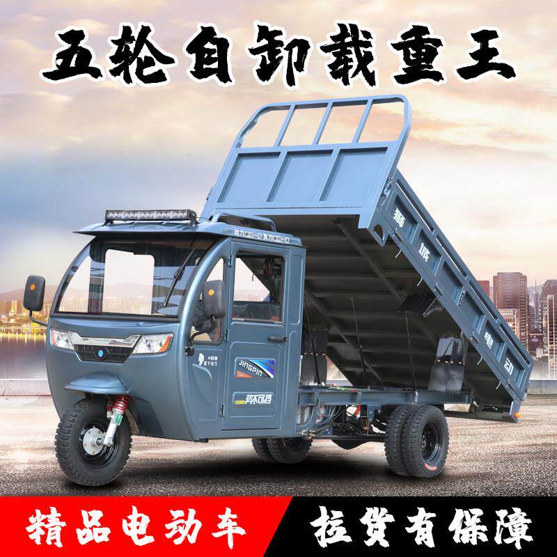 带棚电动三轮车货车自卸翻斗车驾驶室封闭拉货运输载重大功率山区