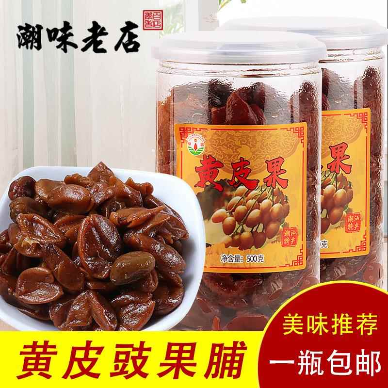 果脯黄皮干500g 广东潮汕特产包邮 无核黄皮果蜜饯果干黄皮豉零食