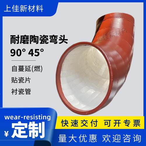 陶瓷耐磨弯头45/90度氧化铝刚玉内衬镶嵌铠装贴片复合管件