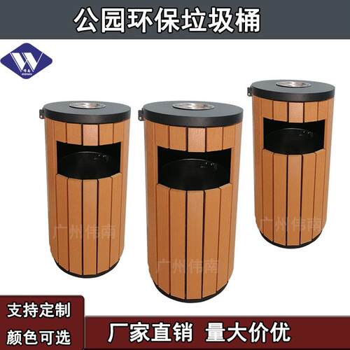 市政公园分类塑木垃圾桶户外钢木垃圾桶环卫果皮箱垃圾桶