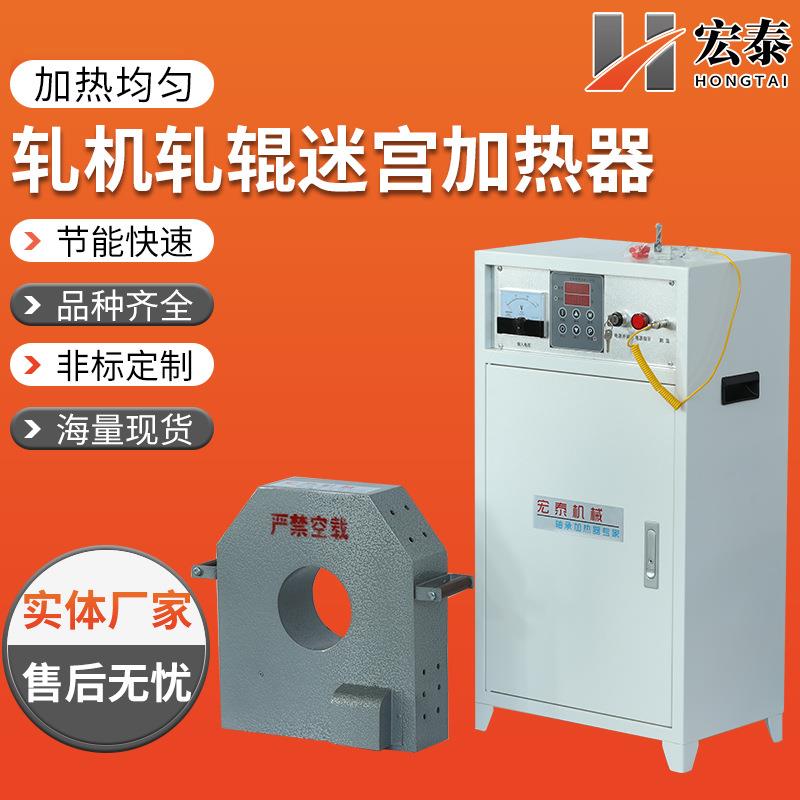 轧机轧辊迷宫加热器轴承感应拆卸器感应内圈加热器轧辊拆卸器