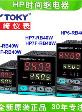 TOKY东崎HP4-RB40W/HP6/7-RB40W延时继电器定时器计时器HP4F/HP7F