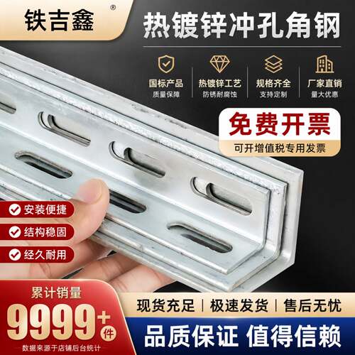 铁吉鑫冲孔角钢加厚三角铁有孔角钢三角铁钢材横担40镀锌角铁带孔