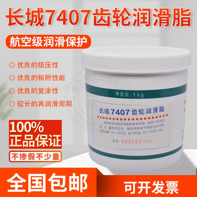 需定制长城7407齿轮润滑脂 链条联轴节齿轮机械负荷润滑油-10~120