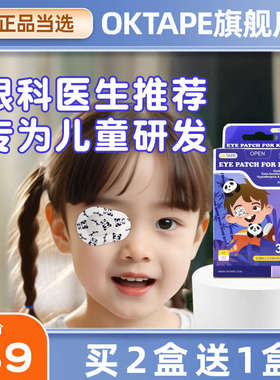 OKTAPE弱视遮光眼贴全遮盖眼罩儿童斜视训练单眼独眼眼镜罩遮眼贴