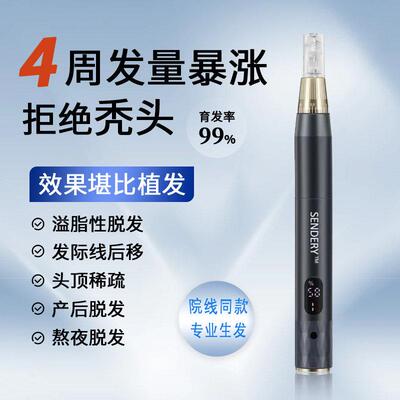 西德瑞SENDERY新款中胚养护无痛无创微晶电动头皮微针家用导入仪