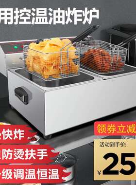 单缸恒温商用电炸炉加厚不锈钢大容量油炸锅家用炸鸡薯条控温炸机