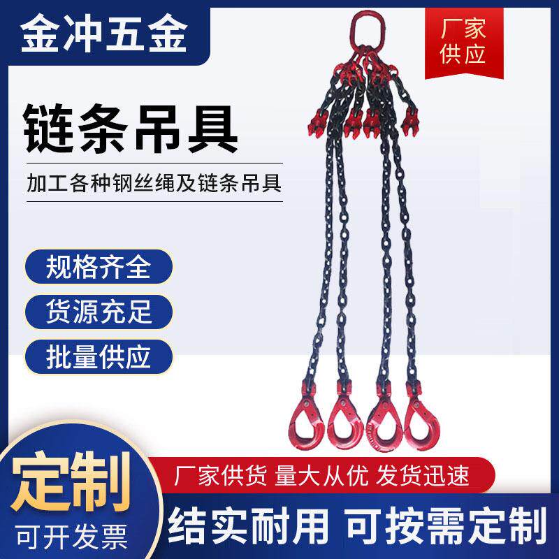厂家链条吊索具套装单双腿四腿起重链条吊具成套索具G80起重吊链