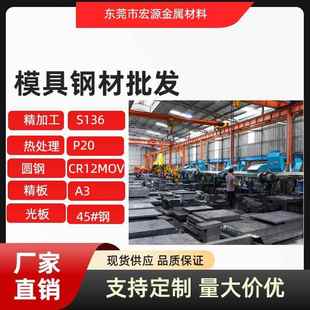 號鋼板CR12mov模具鋼材A3調質H13圓棒銑磨P20S136dc53精光板