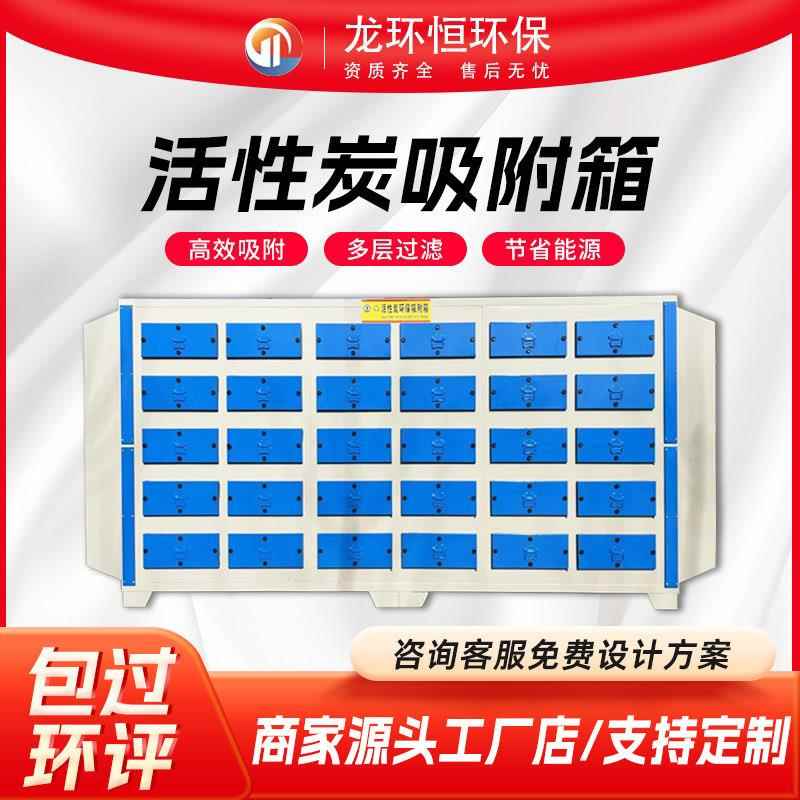 活性炭环保箱吸附箱工业废气二级处理设备异味净化干式漆雾过滤箱