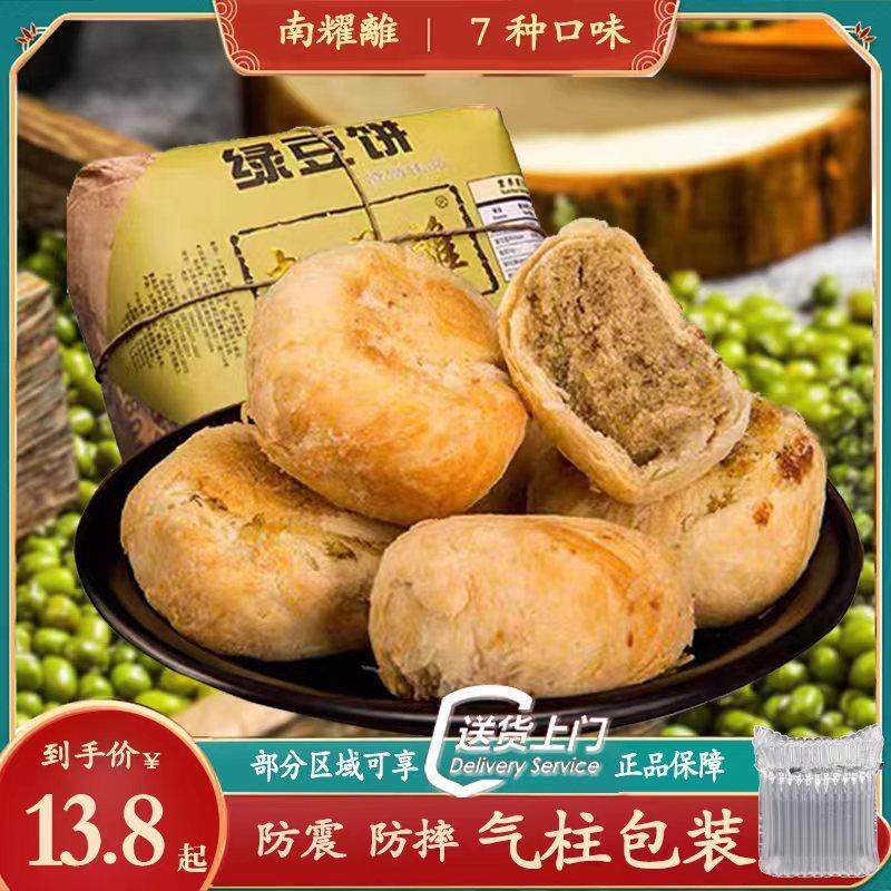 解州南耀离绿豆饼红豆饼手工酥皮老式绿豆糕点心零食山西运城特产,零食/坚果/特产,中式糕点/新中式糕点,淘宝优惠券,粉丝福利购,淘宝优惠卷