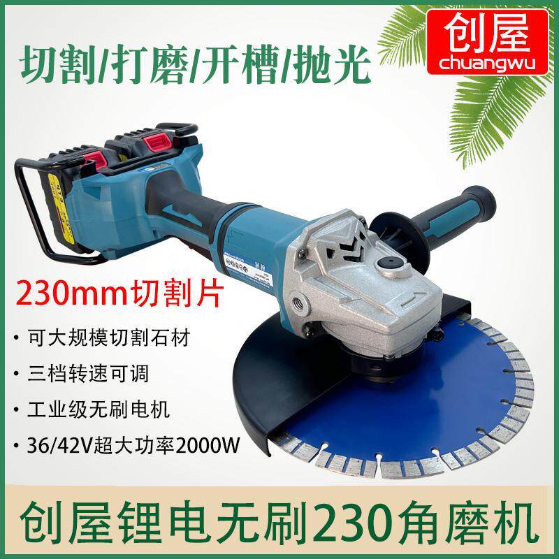 创屋锂电230mm重载工业级大功率角磨机角向磨光机切割机打磨机